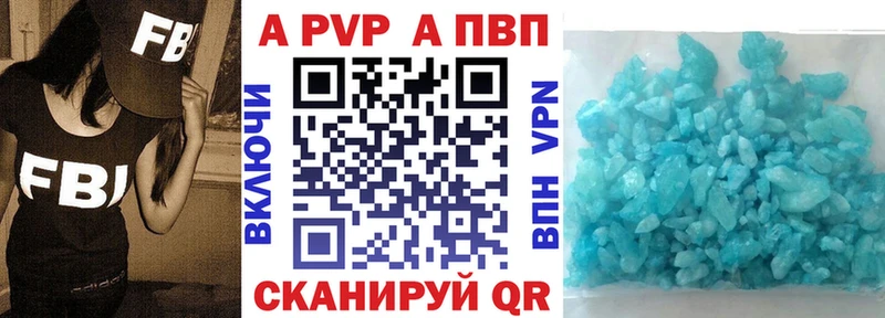 APVP Crystall  Купить где  Барнаул 